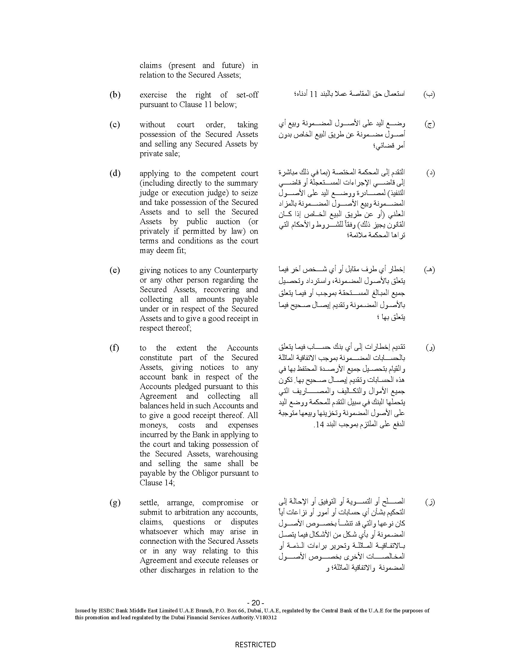 hsbcbankme-securityagreemea.jpg