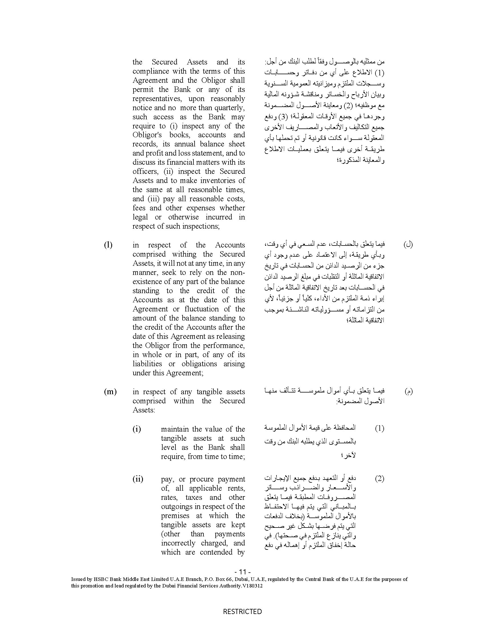 hsbcbankme-securityagreemev.jpg